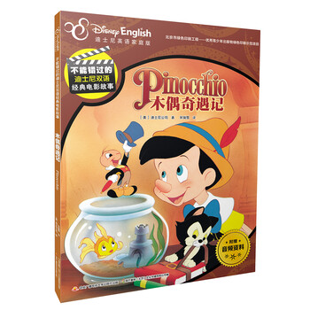 迪士尼雙語故事
