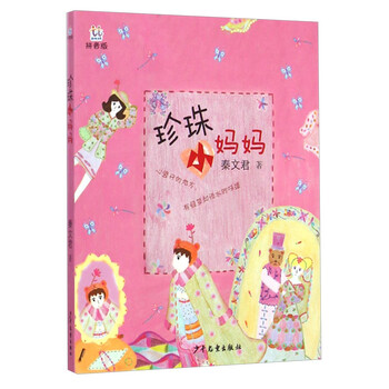 珍珠小