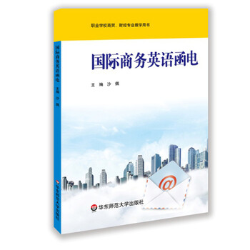 國(guó)際商務(wù)英語(yǔ)