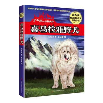 喜馬拉雅