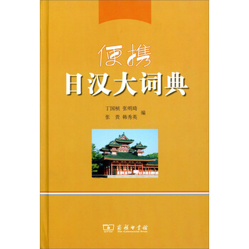 日漢大詞典
