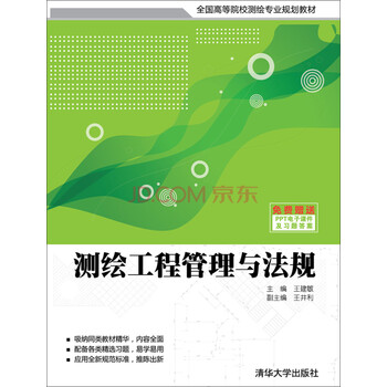 測(cè)繪