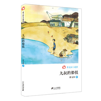 曹文軒小說