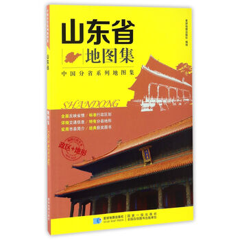 中國分省地圖集