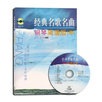 名曲鋼琴