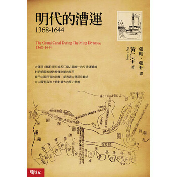 明代的漕運