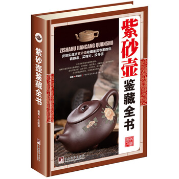 紫砂壺全書