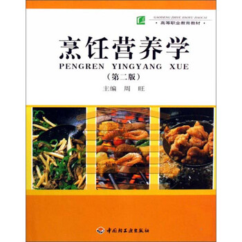 烹飪教材