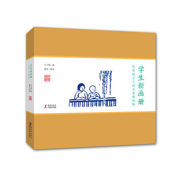 豐子愷兒童漫畫