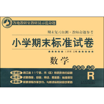 小學(xué)數(shù)學(xué)六年級(jí)上冊(cè)