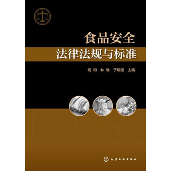 食品法律法規(guī)與標(biāo)準(zhǔn)