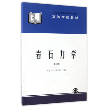 巖石力學(xué)