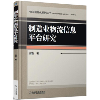 物流信息平臺(tái)