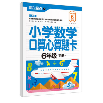 口算六年級下冊