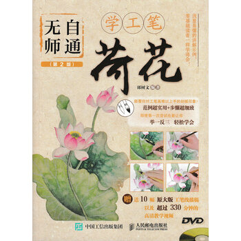 工筆荷花