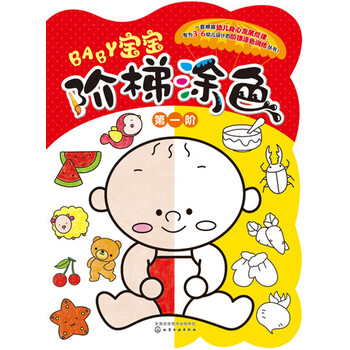 寶寶涂色