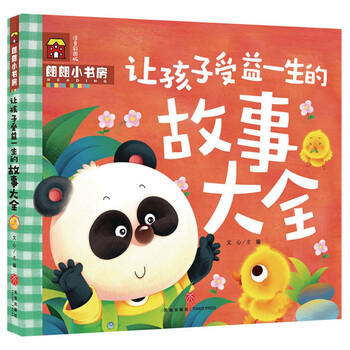 故事大全