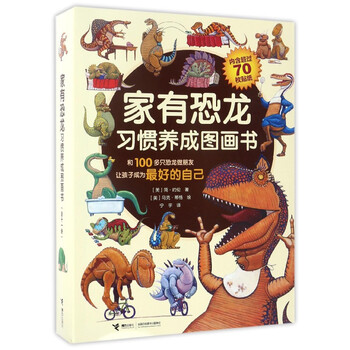 恐龍圖畫書