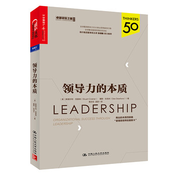 領(lǐng)導(dǎo)力的本質(zhì)