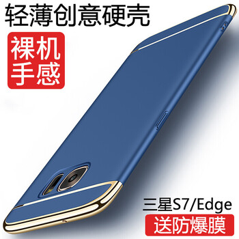 特七 S7EDGE 手機殼/保護套