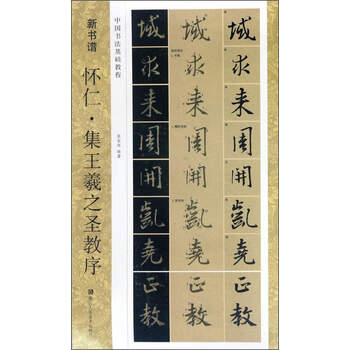 中國書法教程