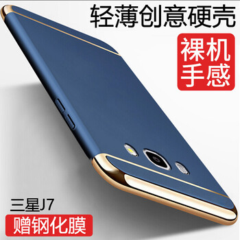 特七 三星J7 手機(jī)殼/保護(hù)套