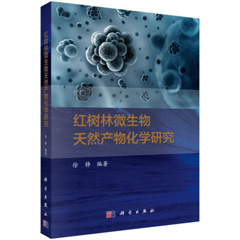 天然產(chǎn)物化學(xué)