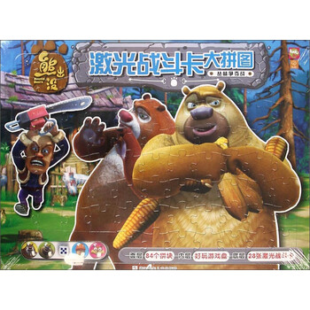熊出沒拼圖
