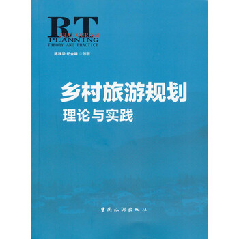 鄉(xiāng)村旅游