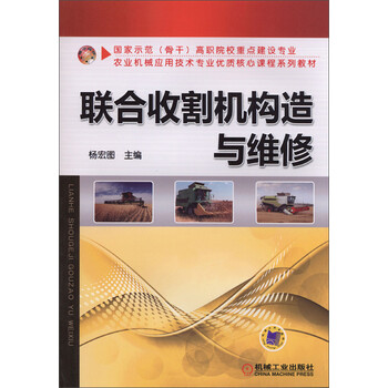 收割機(jī)