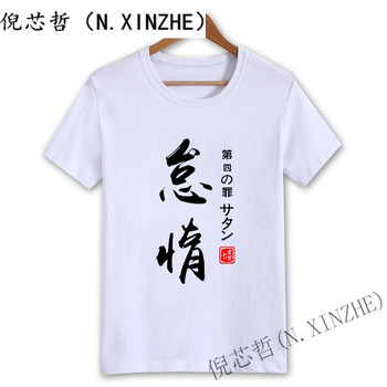 倪芯哲（N.XINZHE） 短袖 男士T恤 白 怠情 S