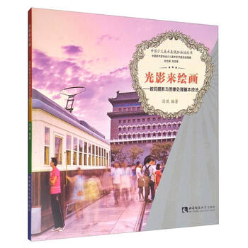 光影與