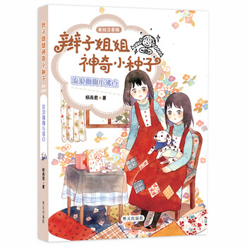 辮子姐姐