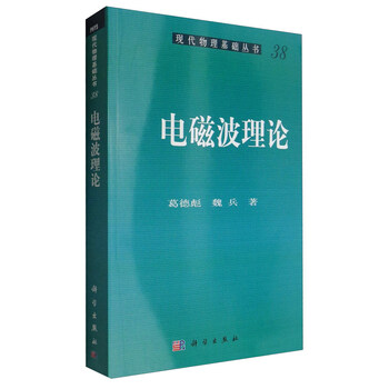 現(xiàn)代物理基礎叢書