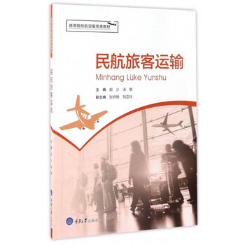 民航