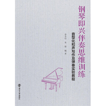 鋼琴教程
