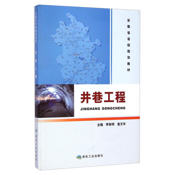 井巷工程