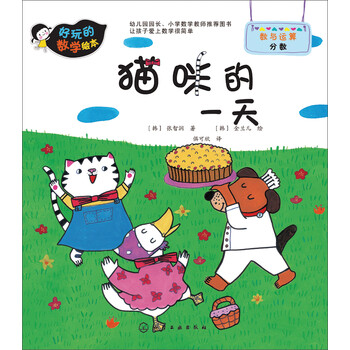 數(shù)學(xué)繪本