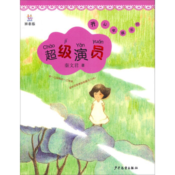 開心女孩