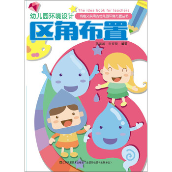 幼兒園區角
