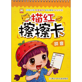 描紅擦擦卡
