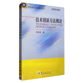 技術(shù)創(chuàng)新方法