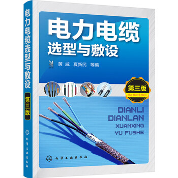 電力電纜