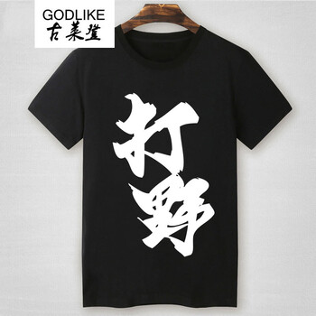 古萊登（GODLIKE） 短袖 男士T恤 黑打野 