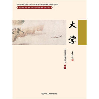 大學中國