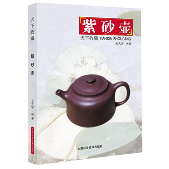 收藏紫砂壺