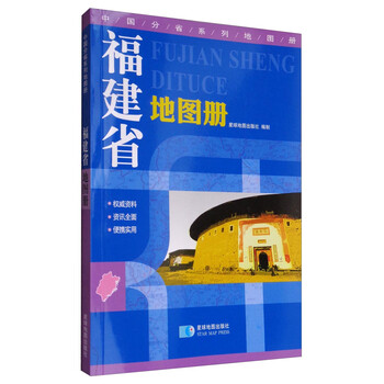 中國地圖冊地形版