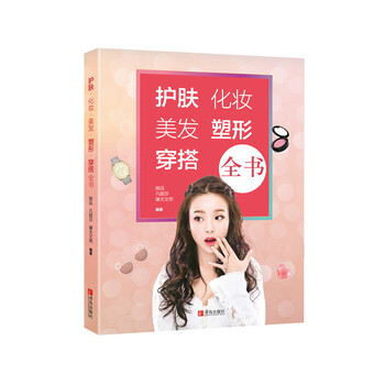 護(hù)膚全書(shū)