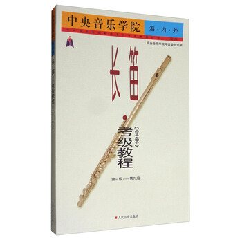長笛教程