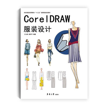 服裝設(shè)計(jì)